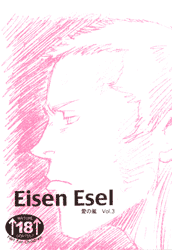 eisen_esel_ainoarashi3.gif