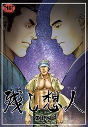 nokoshi_bito.jpg